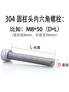 内六角螺栓M8 正宗304不锈钢圆柱头内六角螺丝 M10 M12