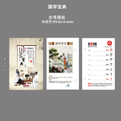 2026年中周历芯孔距8.3厘米