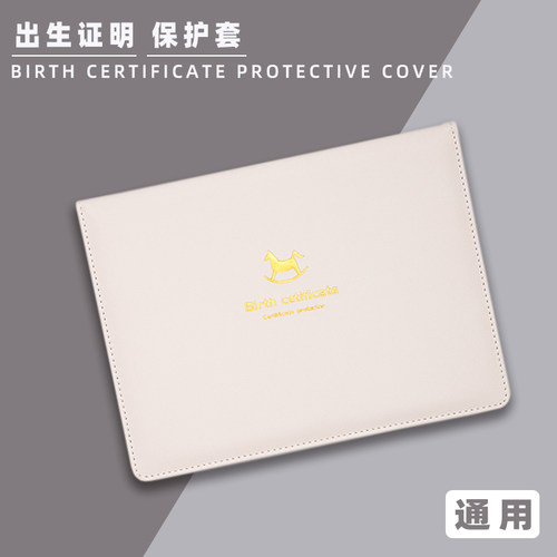 通用型/出生证明保护套