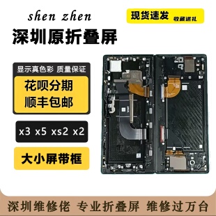 xs2内屏华为折叠屏 98新 适用x5内大屏总成带框 x3内大屏拆机带框