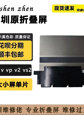 适用 Magic vs 大小屏 Magic V 屏幕总成 Magic Vpurse大屏单片