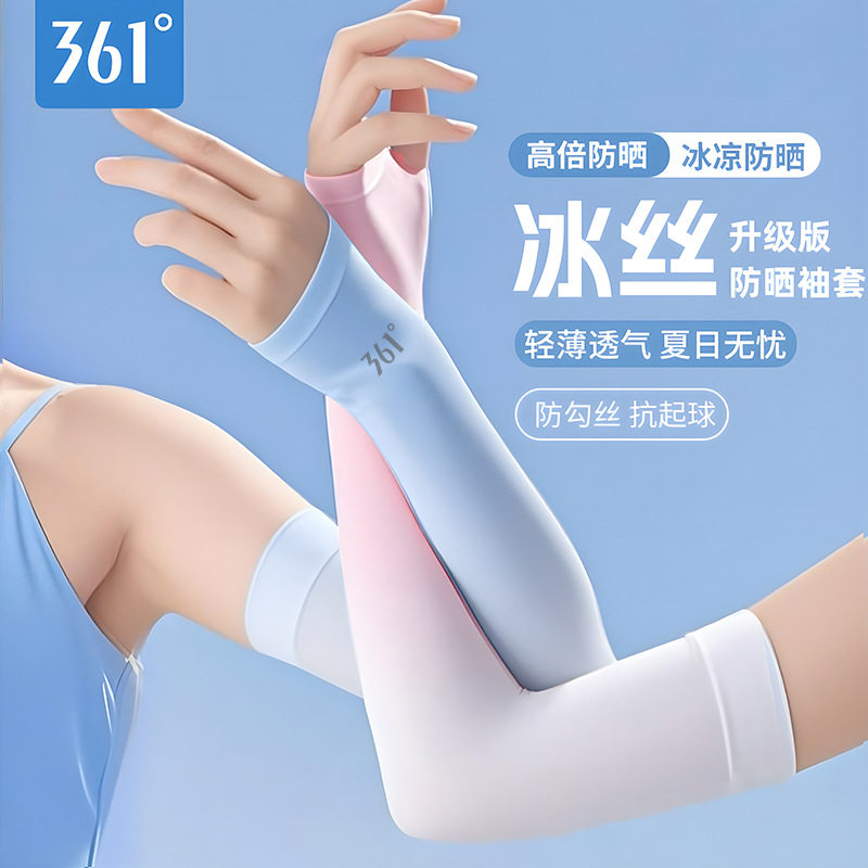 361度冰袖防晒开学女冰薄袖套