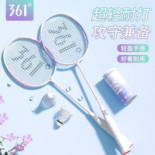 361°正品羽毛球拍双拍超轻耐打