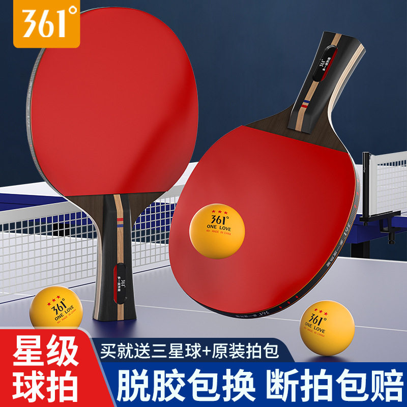 361度正品乒乓球拍专业级高弹力