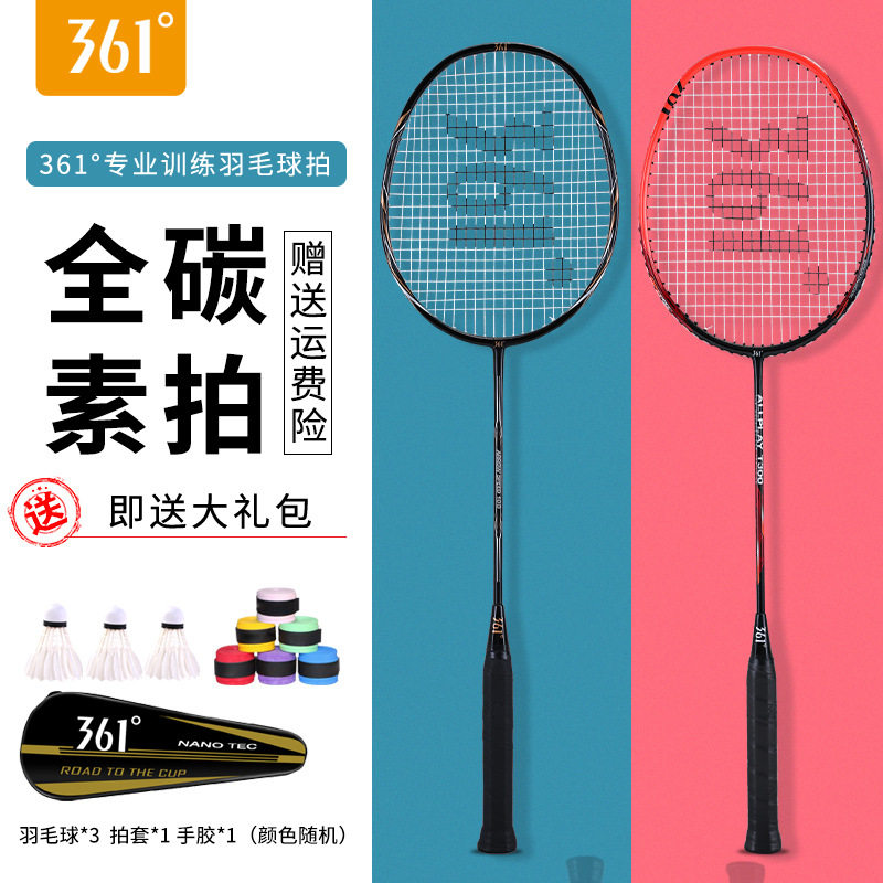 361度正品碳素羽毛球拍户外耐打比赛训练专用高质量拍子学生耐打