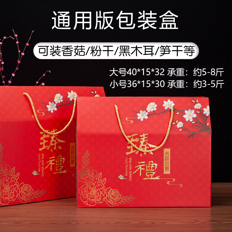 新年通用大礼包包装盒土特产空盒香菇大号礼盒定制