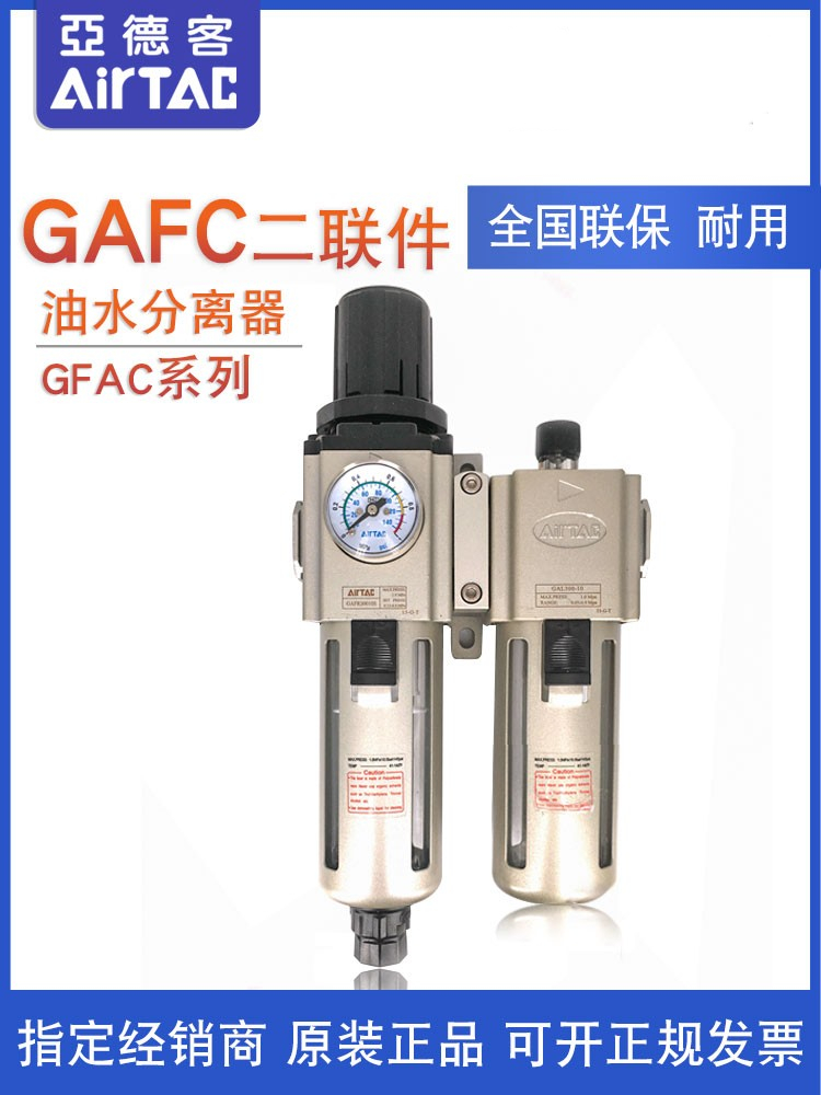 亚德客过滤器二联件GAFC30008S GAFC30010S GAFC30015S/W/K/A