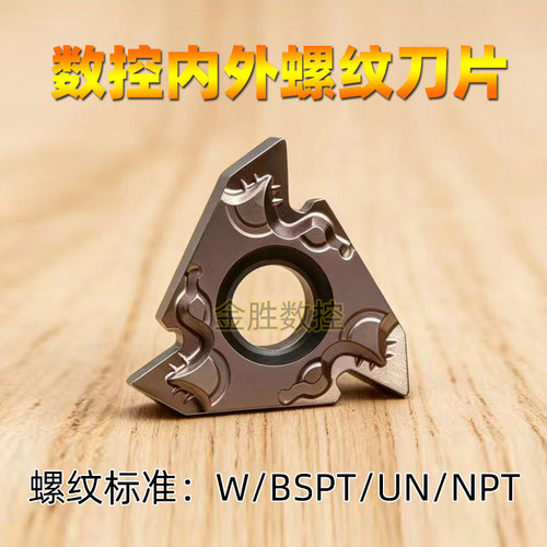数控不锈钢用内外螺纹刀片16ERIR