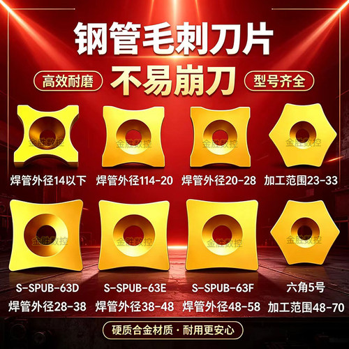 数控四面钢管毛刺刮刀片合金刀片