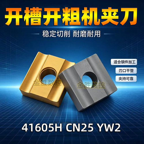 机夹刀片41605H四方涂层钢件用普车机夹刀杆外圆粗车开槽刀头开粗