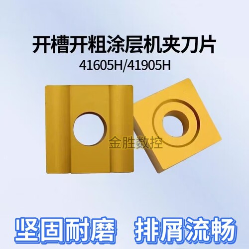 普车机夹刀片正方形开槽开粗刀片大余量/41605H/41905H涂层刀片