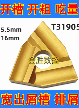 外圆车刀片开粗桃形开槽钢件不锈钢合金刀头T31905F机夹刀杆刀片