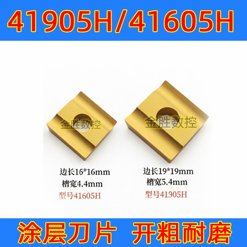 普车机夹涂层开槽开粗刀片41905H