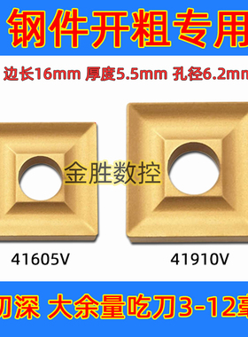 机夹刀片硬质合金刀头开粗刀粒41910V外圆车刀41605V钢件粗车刀片