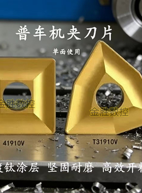 车床机夹刀片T31910V桃形开粗硬质合金刀头41910V外圆刀粗车刀片