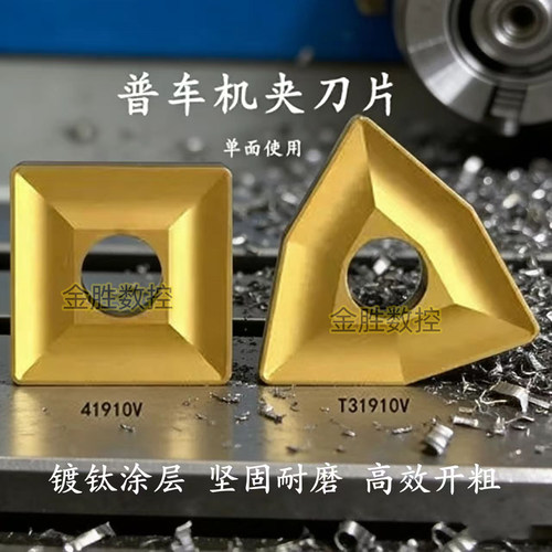 普车机夹硬质合金开粗刀片T31910