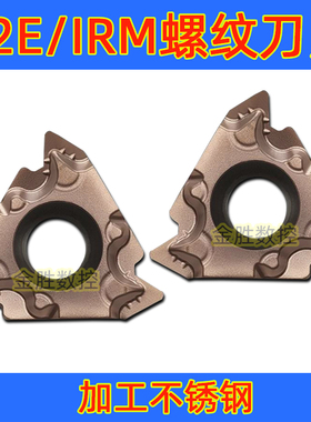 数控螺纹刀片22ERM/IRM N55/60 3.5/4.0/5.0/6.0ISO 不锈钢P7320S