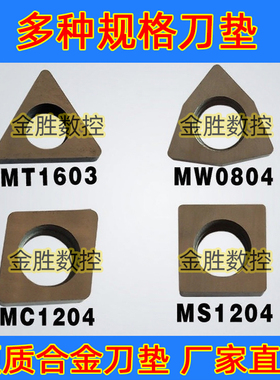 数控刀具配件/钨钢/合金 刀垫CN1204/SN12/TN1603/WN08车刀架垫片