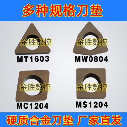 数控刀具钨钢合金车刀架垫片