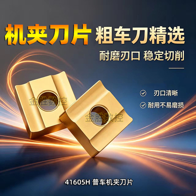 四方涂层机夹刀片CN25/35钢用