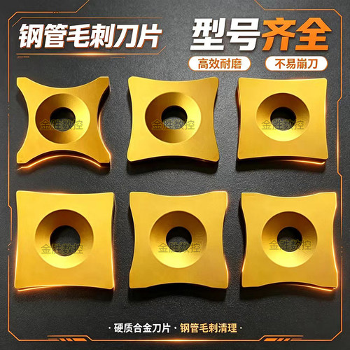 数控合金刀粒四面钢管毛刺刮刀片