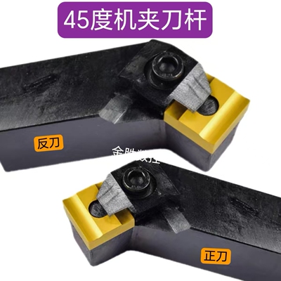 45度外圆倒角端面机夹车刀杆