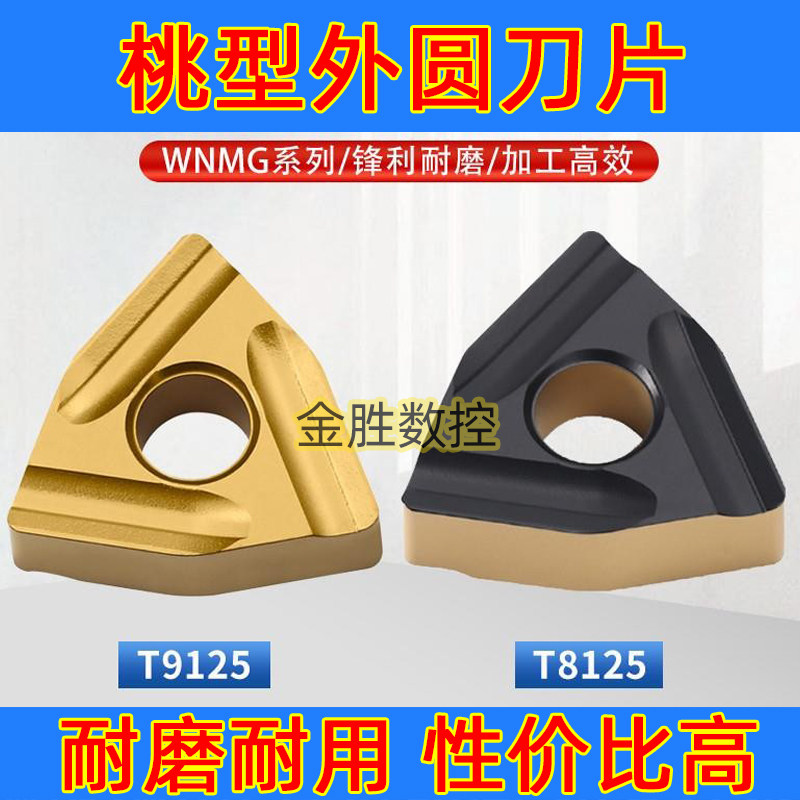 数控刀片桃型外圆车刀开槽/粗WNMG080408R-S 080408L-S T9125锋利图片