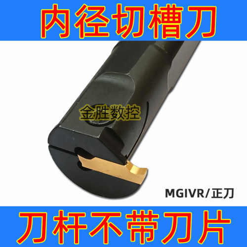 数控刀杆内切槽刀MGIVR2520-3内孔割刀车床槽刀杆内圆切刀刀具