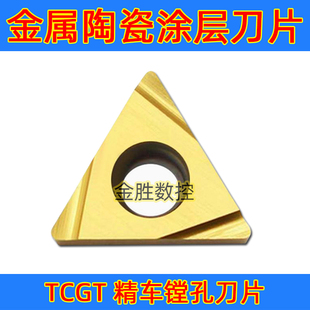 金属陶瓷涂层数控刀片TCGT110202L-S 110204L-S PS530U高光洁度好