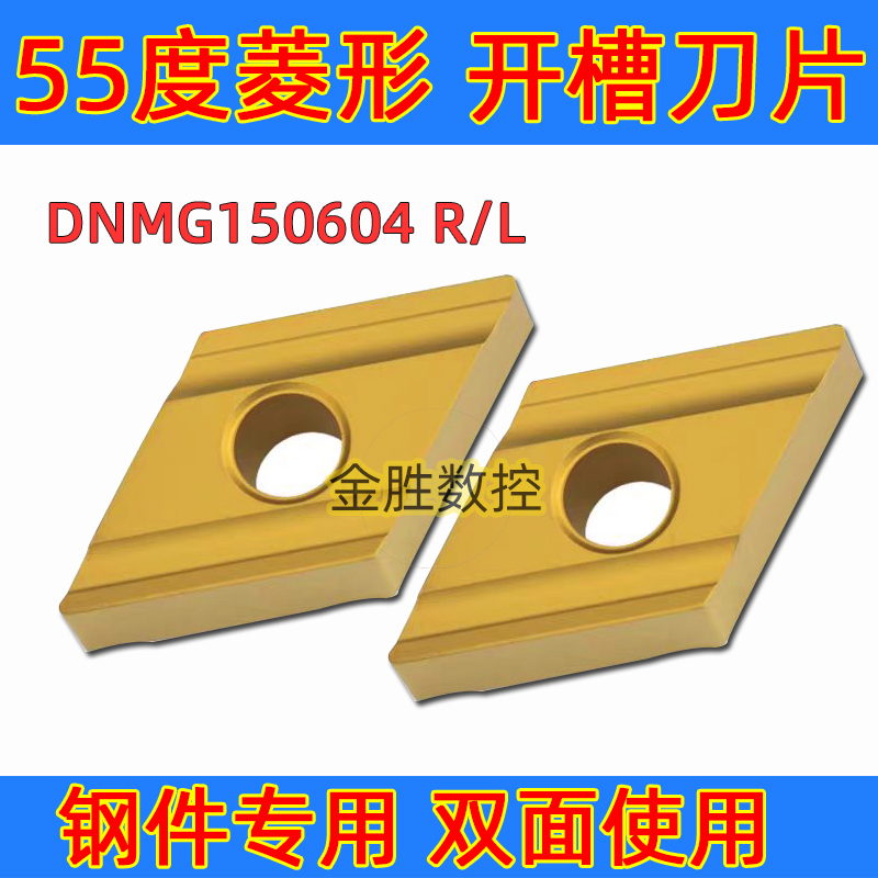 菱形数控开槽外圆车刀片DNMG系列