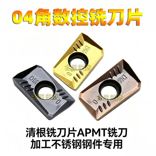 数控刀片APMT160404不锈钢铣刀片