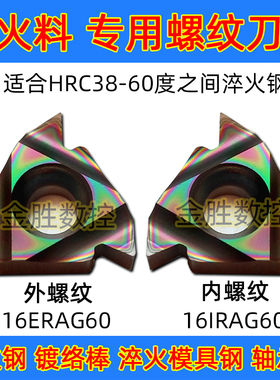 淬火钢专用螺纹刀片16ERAG60 16IRAG60 11IRA60 七彩超硬螺纹刀片