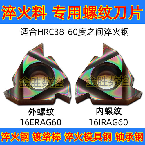 内外螺纹高硬淬火钢专用数控刀片