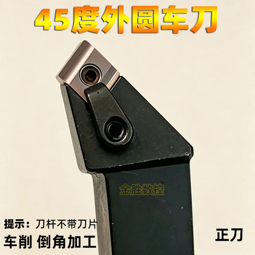 数控45度复合外圆车刀不锈钢用