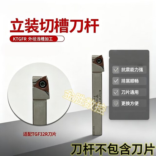 浅槽刀杆立装卡簧槽刀杆KTGFR/1616H16/2020K16/2525M16刀杆刀片