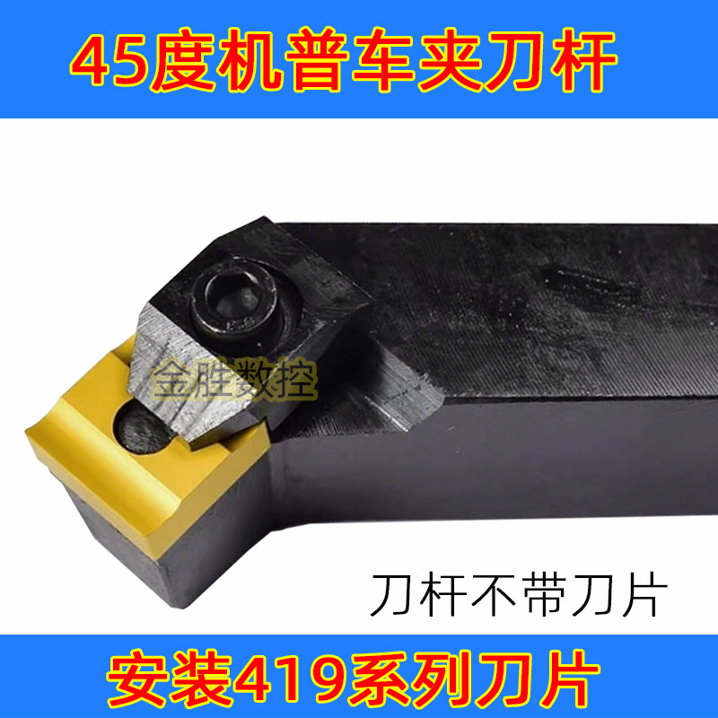 车床机夹刀杆45度外圆端面倒角架图片