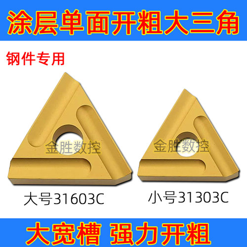 涂层硬质单面合金机夹大三角刀片