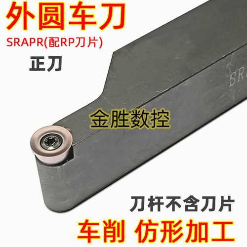 数控刀杆 圆头刀外圆车刀 SRAPR2020K10配RP10T3圆弧刀片 车床刀