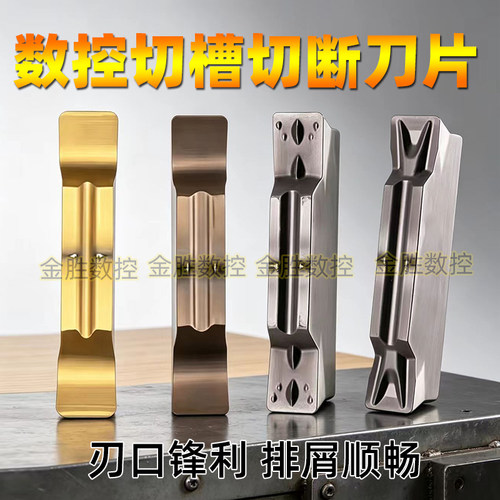 数控精磨切槽割断刀片MGMN刀粒