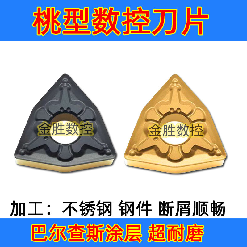 桃型 数控刀片WNMG080404/080408/080412-TM T9125 加工钢件 硬钢图片