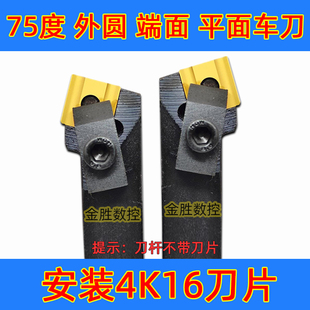 75度车床机夹刀杆外圆端面车刀41605H硬质合金刀片内孔倒角平面刀