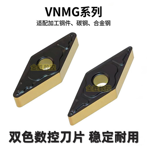 35度菱形外圆数控车刀片VNMG刀粒