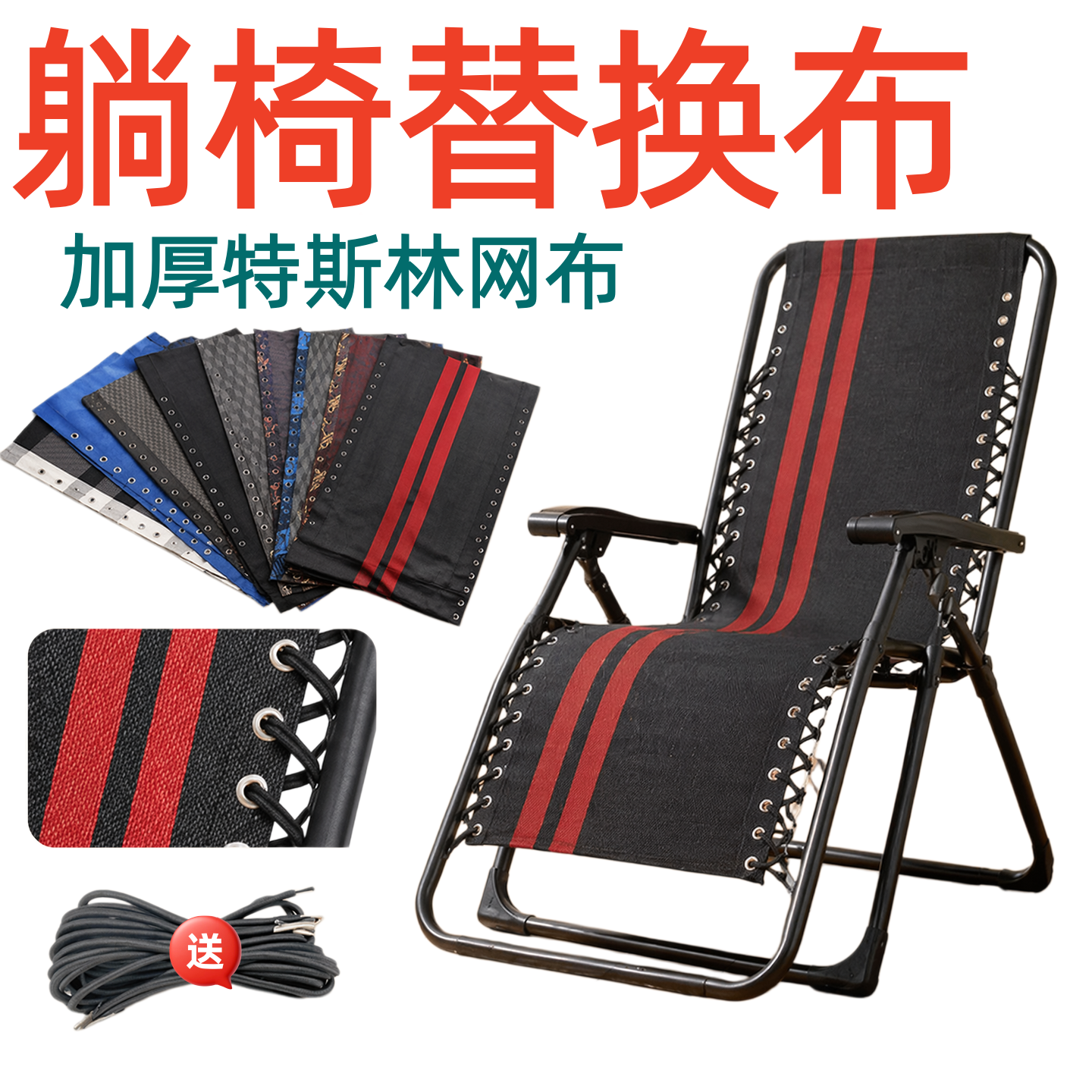 折叠躺椅加宽替换布配件午休睡椅面料专用特斯林透气网布送绳子