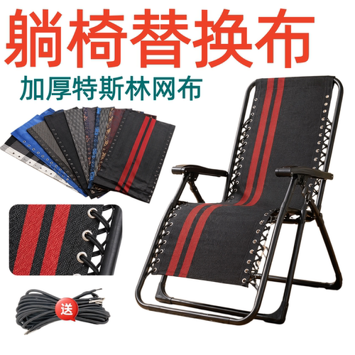 折叠躺椅加宽替换布配件午休睡椅面料专用特斯林透气网布送绳子