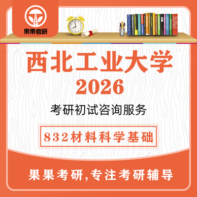 西北工业大学 832材料科学基础 考研真题答案知识点(02-24年）