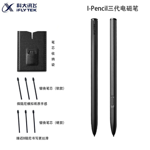 科大讯飞X5办公本i-Pencil三代电磁笔4096级压感磁吸手写笔