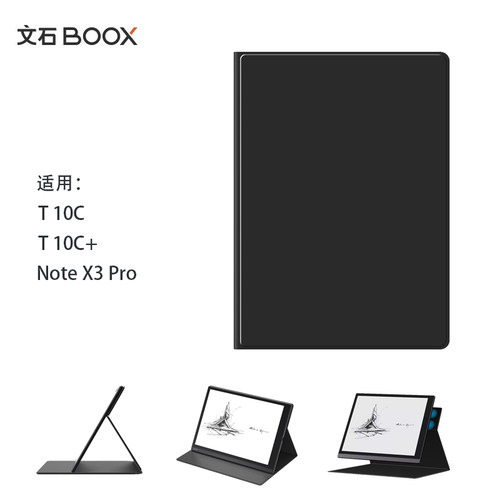 BOOX文石10.3磁吸折叠保护套
