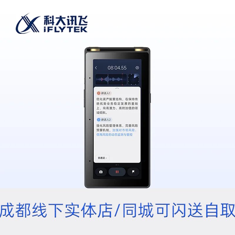 科大讯飞智能录音笔S6