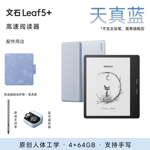 文石Leaf5+电纸书4+64GB手写