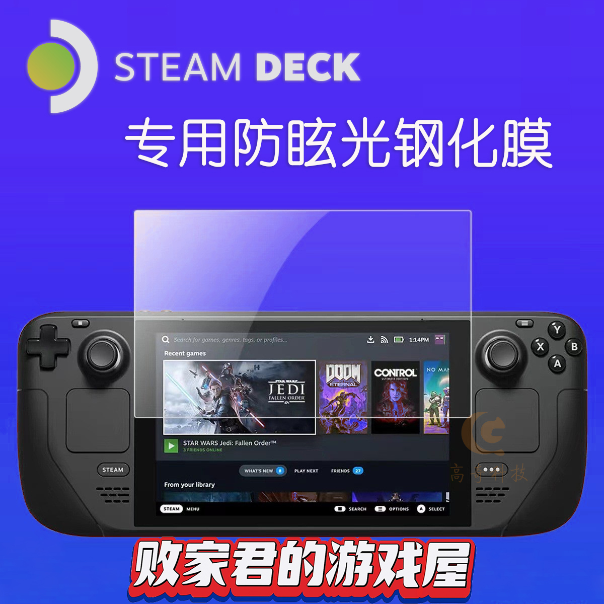 steamdeck防眩光磨砂钢化膜